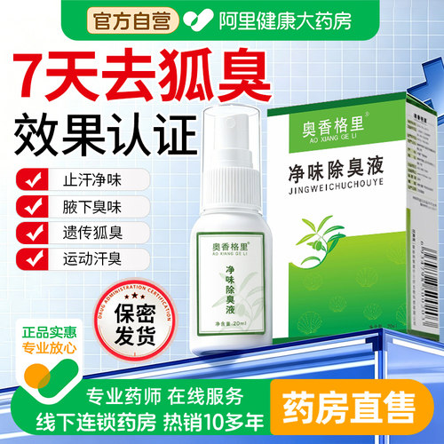 氯化羟铝止汗喷雾净味除臭液