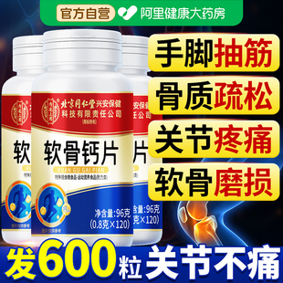 软骨钙片腿抽筋骨质疏松成正品中老年人软骨素旗舰店官方腰腿疼
