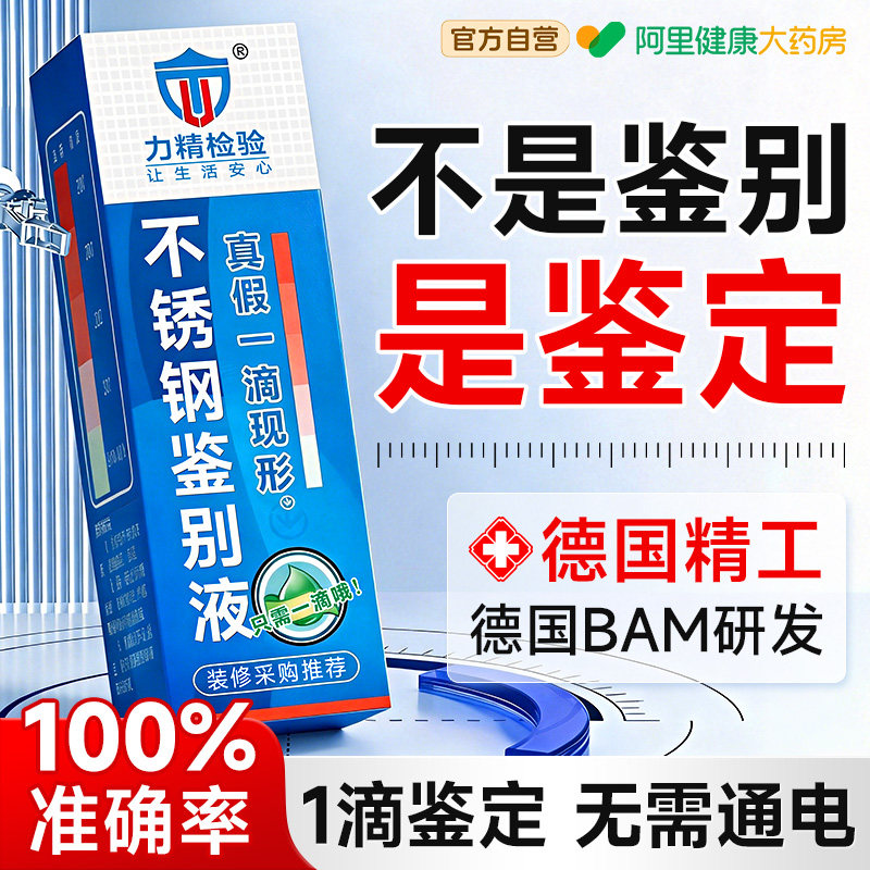 德国进口304不锈钢检测液316测试液仪器鉴别液药水试剂定食品级 - 实物图