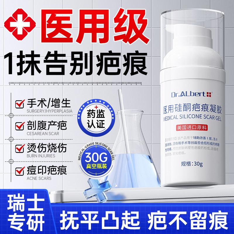 祛疤膏去疤膏除疤痕增生凸起修复儿童烫伤手术剖腹产医用硅酮凝胶,医疗器械,祛疤产品,淘宝优惠券,粉丝福利购,淘宝优惠卷