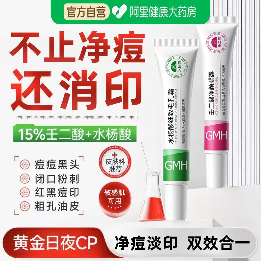 壬二酸美白精华液净颜凝露水杨酸乳膏去黑色素凝胶祛痘软膏型图片