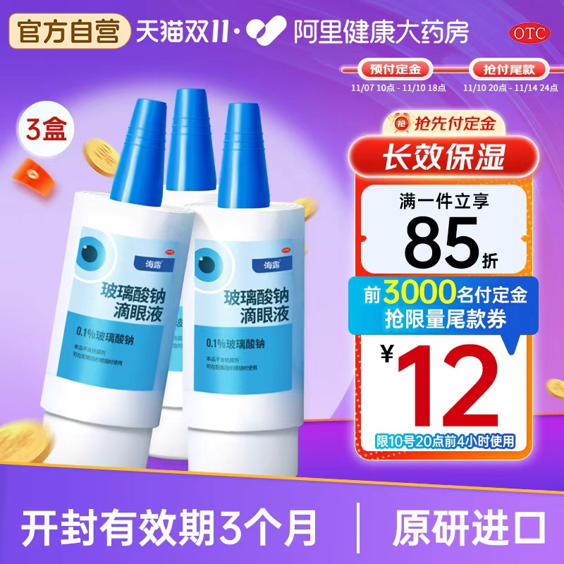 【自营】【海露】玻璃酸钠滴眼液0.1%*10ml*1支/盒孕妇安心用成分温和舒缓眼干
