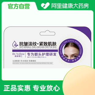 盒 Dr.Yollme缘美博士多肽额头护理精华霜30g 阿里健康自营