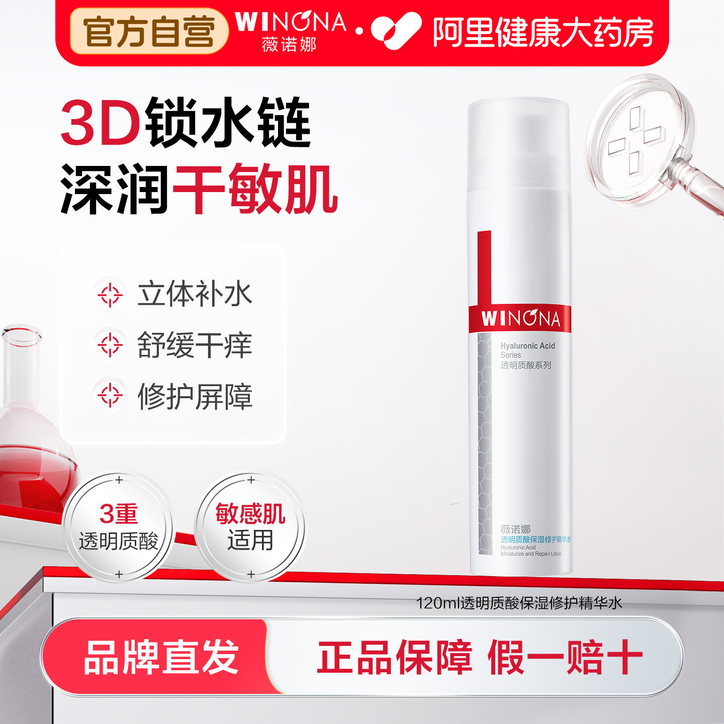 薇诺娜透明质酸保湿修护精华水深层补水滋润敏感肌护肤化妆爽肤水