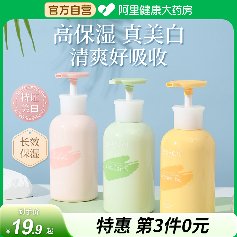 【阿里自营】身体乳美白保湿补水
