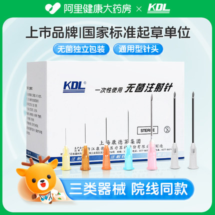 KDL康德莱注射器针头一次性医用3/5/6/7/12号打针30G水光挑痘牙科