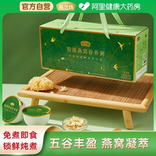 燕之坊胶颜燕窝谷养粥即食代餐礼盒官方送礼年货长辈走亲戚过年