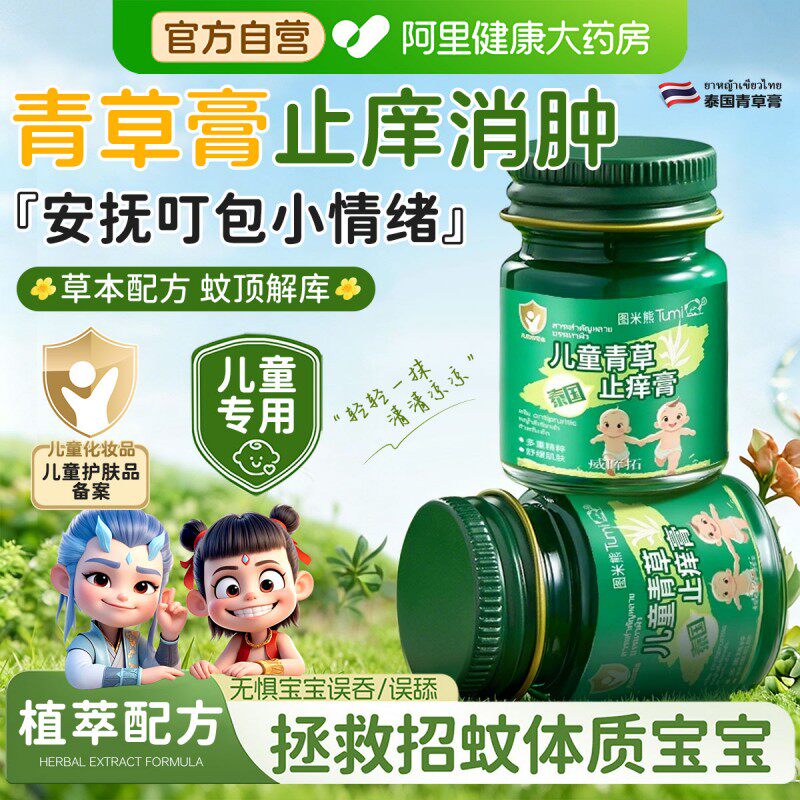 泰国青草膏儿童婴儿专用驱蚊虫子叮咬止痒消肿药膏官方旗舰店正品