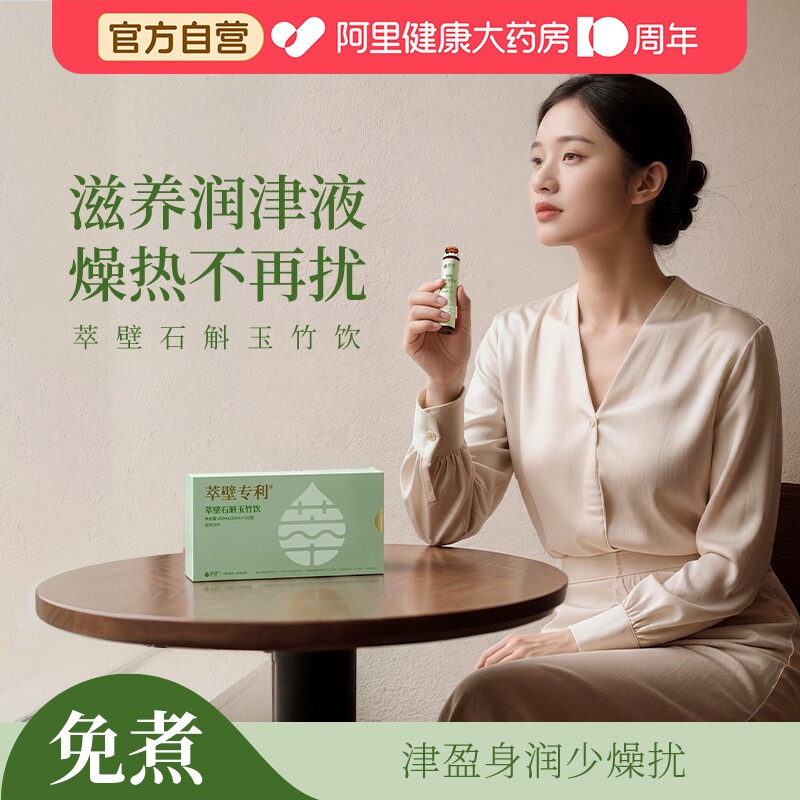 萃壁麦冬玉竹生津水女性滋阴虚补津液火旺口干舌燥止渴石斛养生茶图片