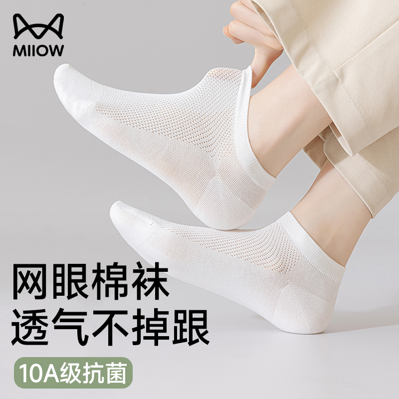 猫人一次性袜子短袜网眼薄款透气