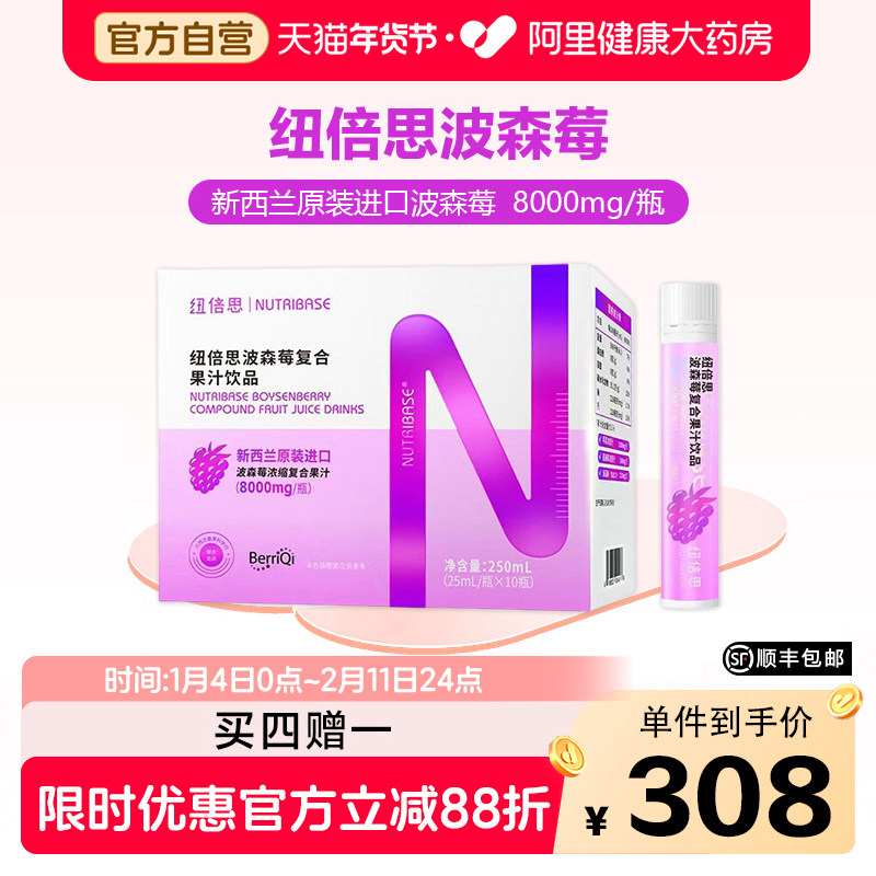 买4送1 纽倍思波森莓复合果汁饮品维生素C儿童成人呼吸营养新西兰
