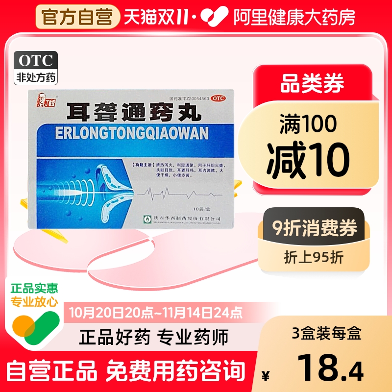 【丁教授】耳聋通窍丸10袋/盒大便干燥通便耳聋耳鸣耳鸣