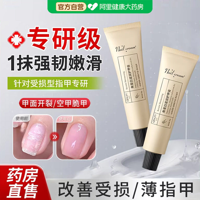 护甲霜游离线指缘油指甲修复液受损再生角蛋白护甲膏养灰甲营养油