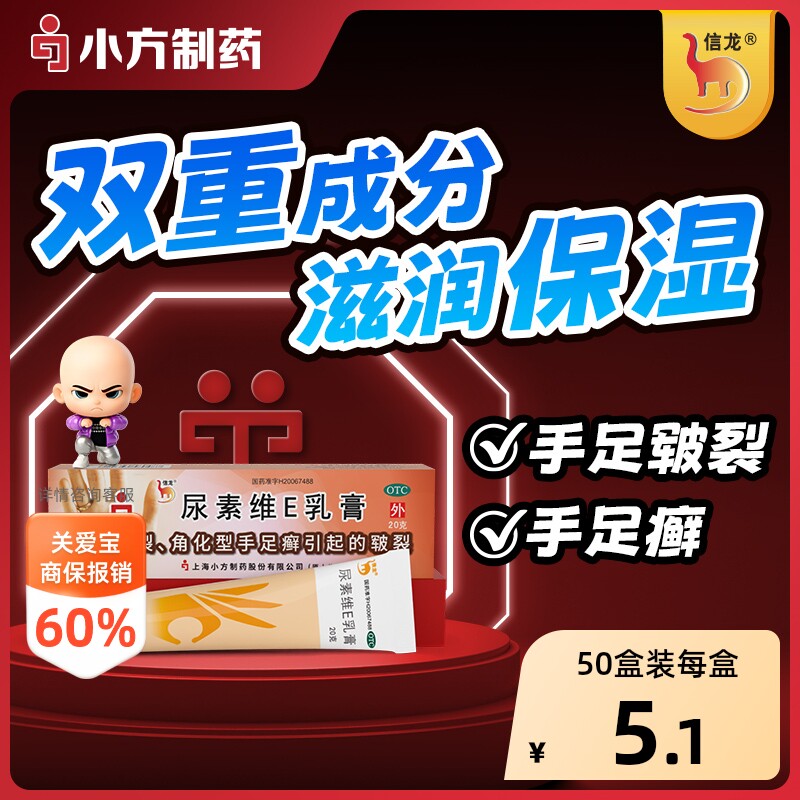 [自营][信龙]尿素维E乳膏1%15%15%*20g*1支/盒图片