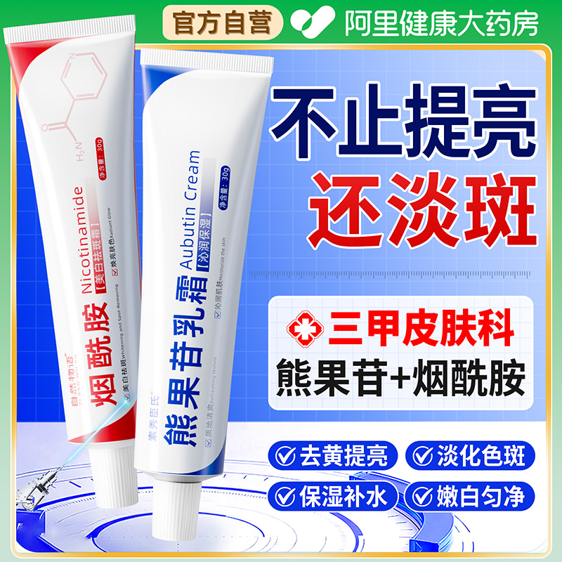 【科学搭配CP】烟酰胺和熊果苷