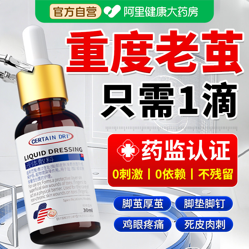 脚底老茧去除软化剂脚垫死皮硬茧根鸡眼脚后跟脚掌角质厚神器修复