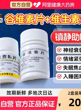 谷维素片100片加维生素b1助眠药更年期失眠谷维素官方旗舰店正品