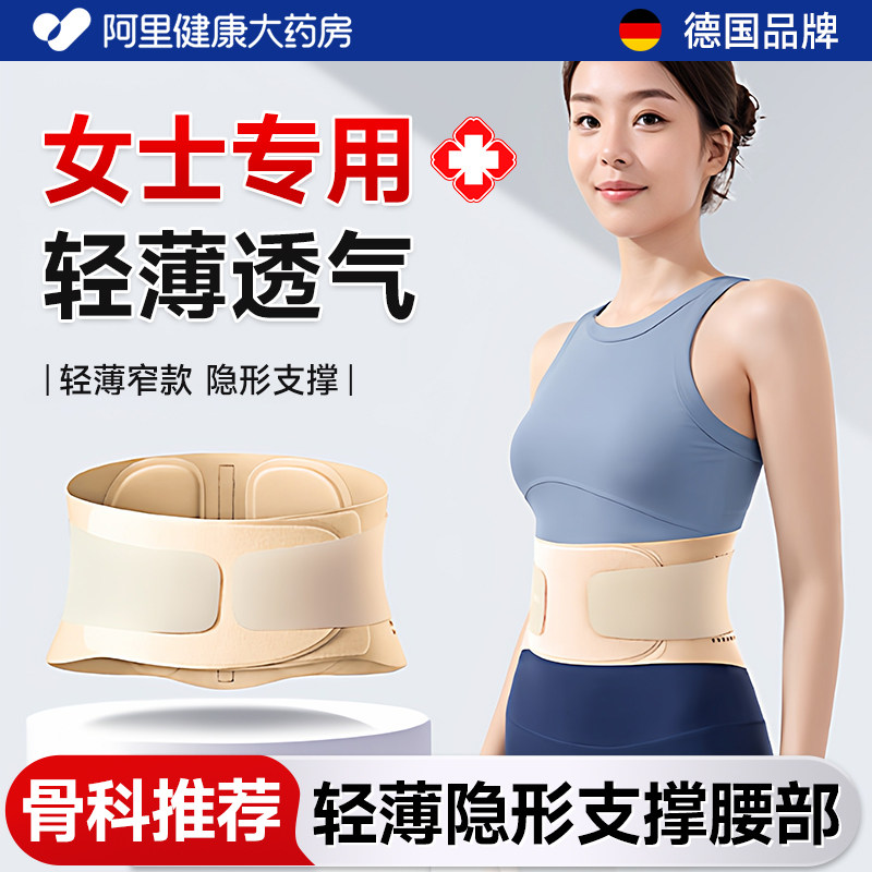 护腰腰椎间盘突出护腰带腰痛女士专用腰部劳损透气轻薄隐形腰托