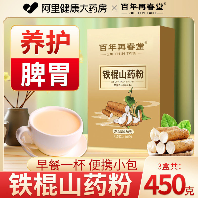 铁棍山药粉正宗河南焦作怀山药片干淮山药粉官方旗舰店