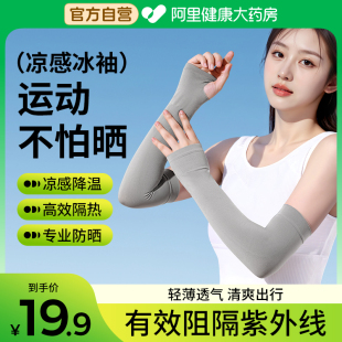 女2025新款 醫用級冰袖 防曬手套袖 套冰絲護袖 開車騎行 防紫外線男款