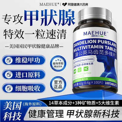 【健康管理】甲状腺美国专研甲状腺健康素1-4A级脖子粗无效可售后