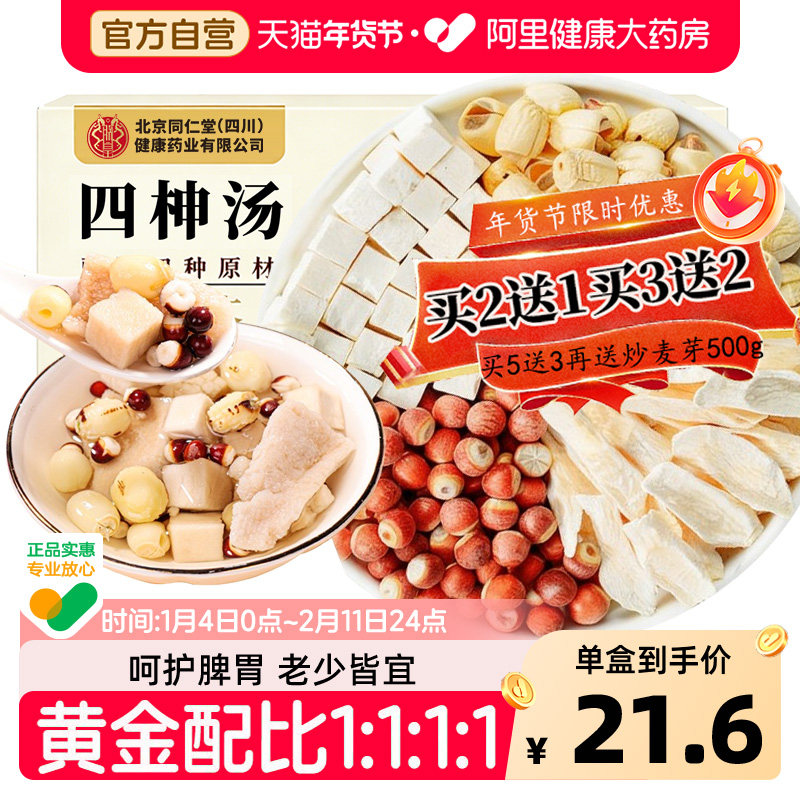 四神汤芡实茯苓山药莲子原材料茶包煲汤中草药材正宗儿童健脾祛湿,传统滋补营养品,其他药食同源食品,淘宝优惠券,粉丝福利购,淘宝优惠卷
