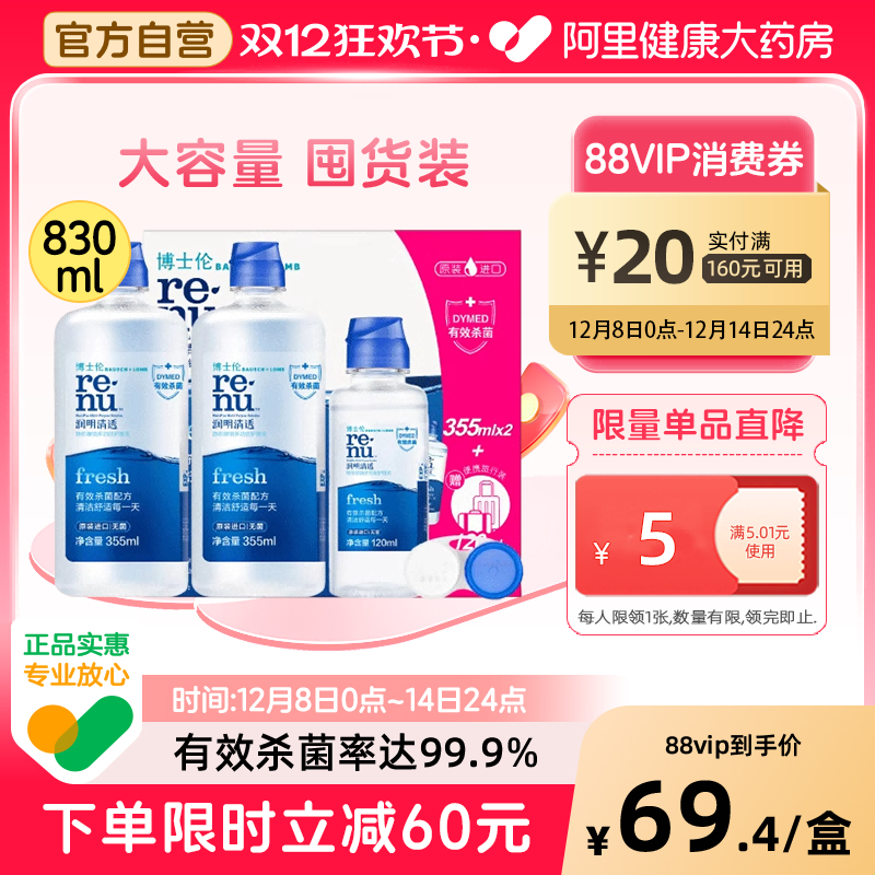 杀菌 清洁 湿润 除蛋白  杀菌率高达99.9%