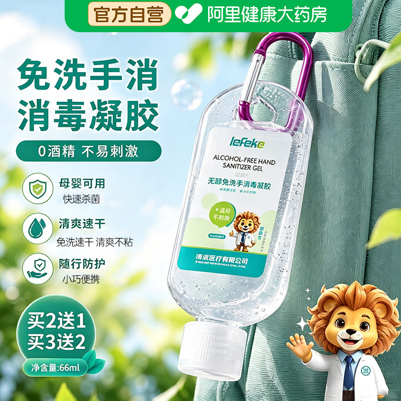 秝客无醇免洗手凝胶不含酒精便携可上飞机高铁母婴可用手部消毒图片