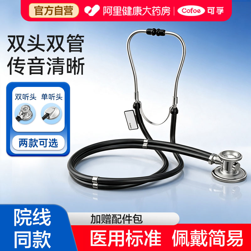 医用听诊器医生孕妇胎心心脏听筒家用儿科专用儿童配件专业旗舰店