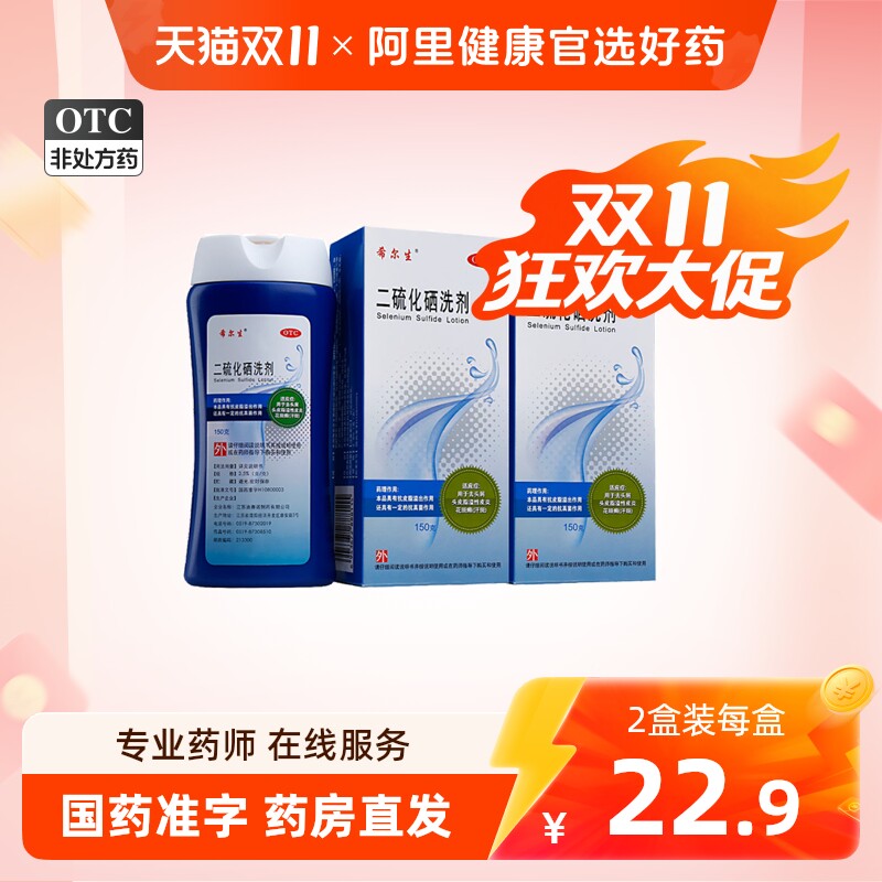 希尔生二硫化硒洗剂脂溢性皮炎头油头皮屑专用二硫化硒医用洗发水