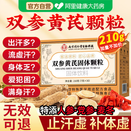 双参黄芪固表颗粒官方旗舰店双参黄氏固表颗粒止汗药正品叁生