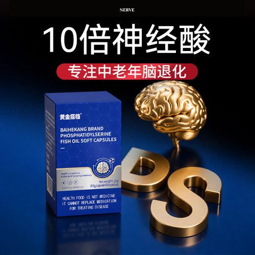 中老年记忆衰退！补脑记忆专用！