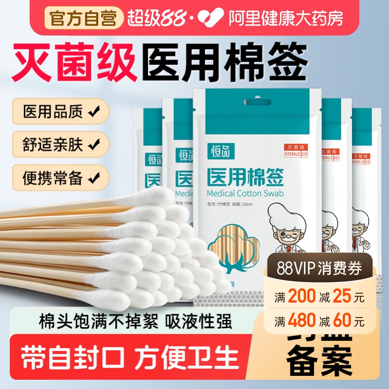 医用棉签无菌一次性消毒单独包装
