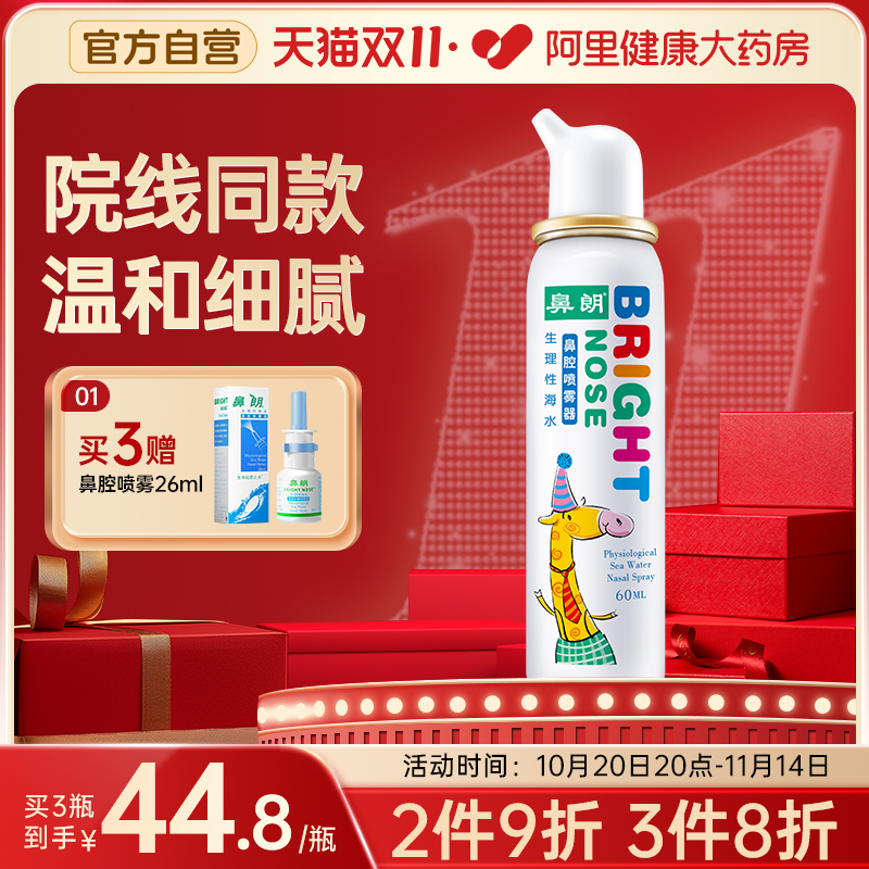 鼻朗海盐儿童冲洗器60ml气液分离