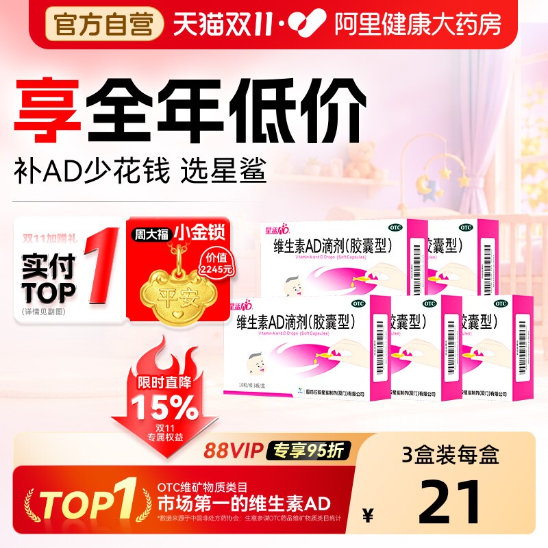 星鲨维生素AD滴剂30粒一岁以上以下儿童婴儿官方正品宝宝新生儿