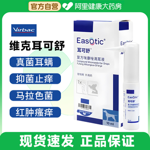 维克耳可舒猫咪狗狗马拉色菌抑真菌止耳痒耳螨耳臭犬洗耳液耳漂