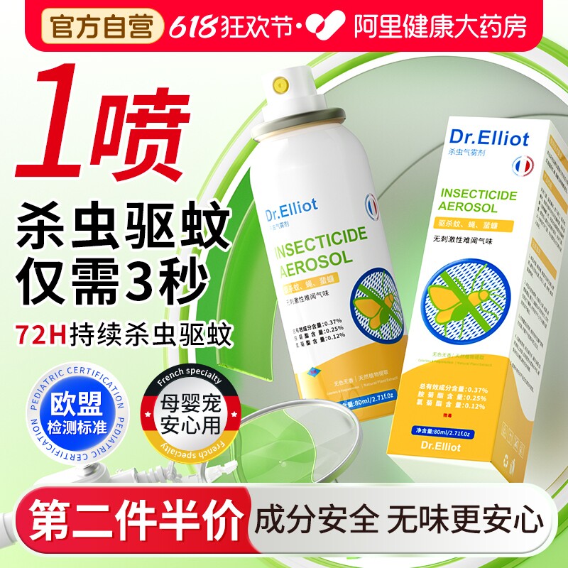 杀虫剂气雾剂家用室内无味母婴儿床上可用毒灭蚊子蟑螂驱蚊液喷雾