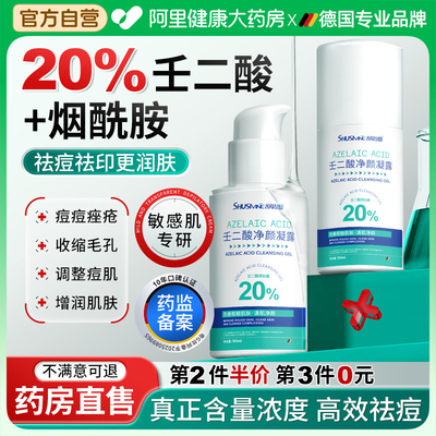 20%壬二酸#敏感肌专研