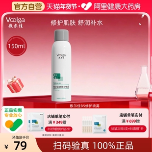敷尔佳B5修护喷雾150ml/瓶补水保湿肌肤舒缓爽肤水官方正品女喷雾