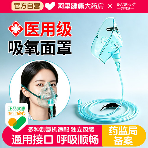医用氧气面罩式吸氧通用老人输氧