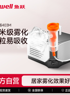 鱼跃压缩空气式雾化机器403M成人吸入面罩家医用同款儿童官方旗舰
