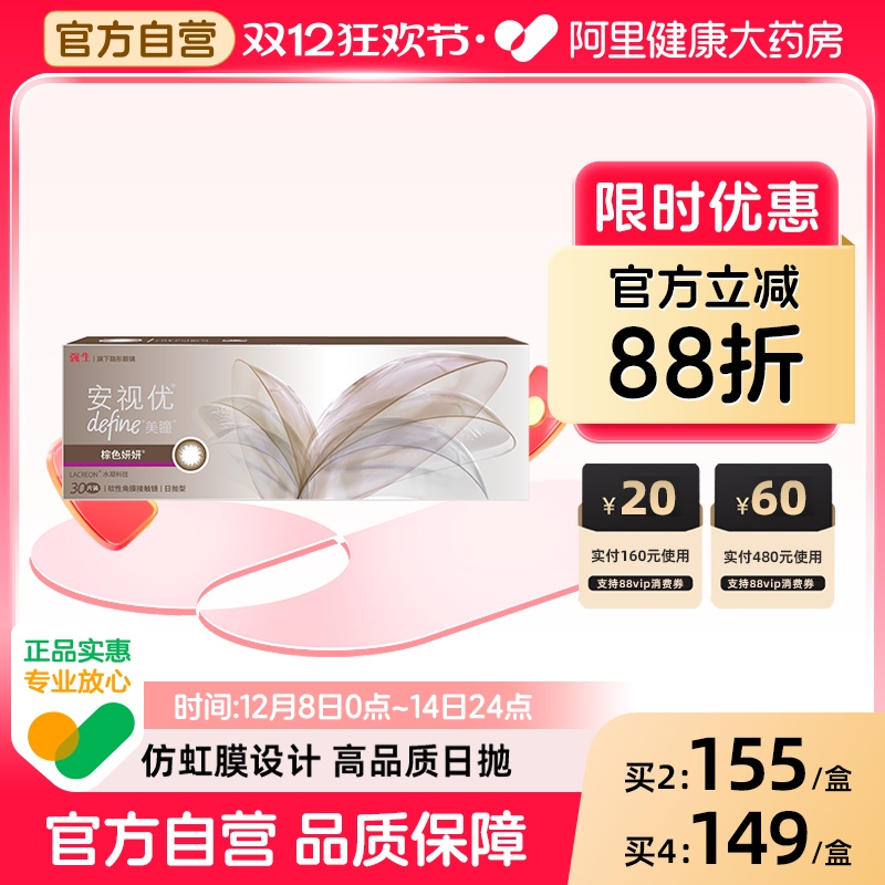 强生安视优美瞳日抛彩色近视隐形眼镜30片大直径旗舰店