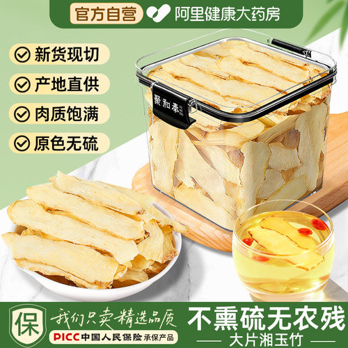 阿里健康药大房直销大片玉竹