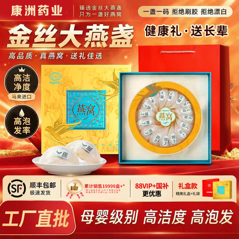 马来西亚燕窝正品孕妇进口溯源码金丝燕条官干燕盏送人礼盒礼盒装