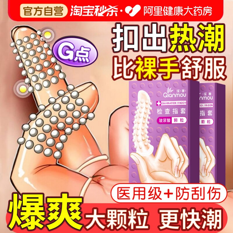 手指套女性les指套避孕套调情趣夫妻用品性冷淡专用易高潮一次性