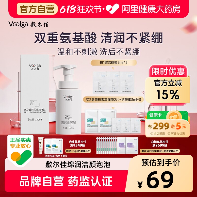 敷尔佳绵润洁颜泡泡150ml氨基酸洗面奶温和洁面泡沫温和官方正品