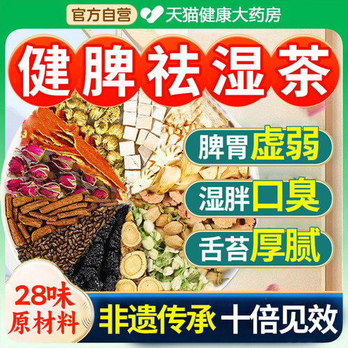 排湿舌苔厚土白术护肝疏肝解郁中成减湿寒肥