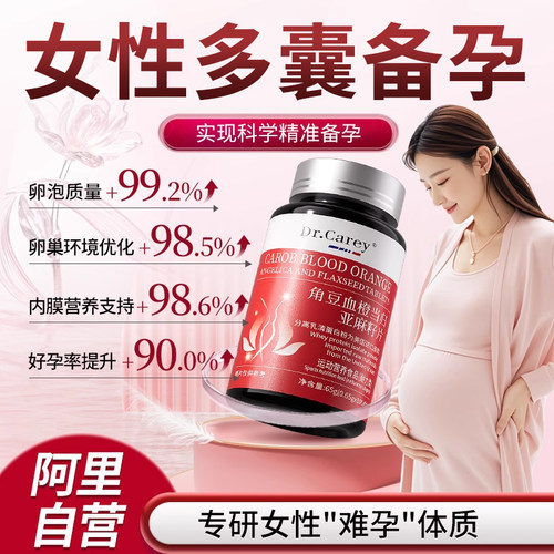 【入选天猫热销榜】肌醇多囊备孕