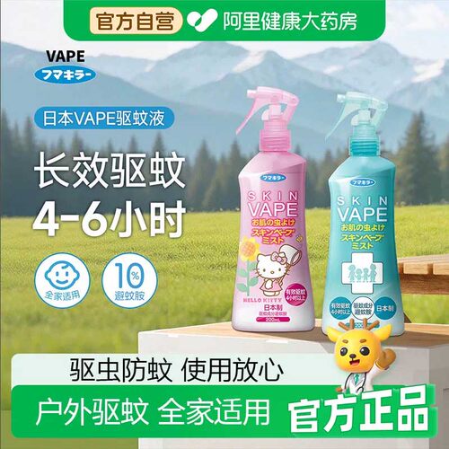 日本未来vape驱蚊液柑橘香200ML/瓶喷雾户外便携驱蚊水花露