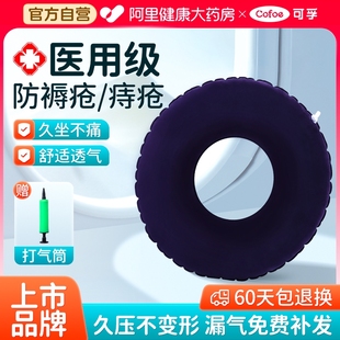 可孚防褥疮专用压疮气垫圈轮椅痔疮术后病人老人卧床屁股充气坐垫